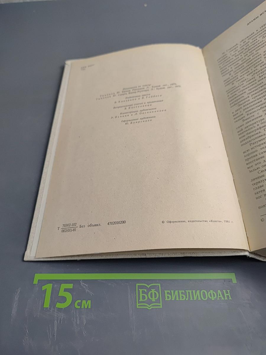 Кюхля. Смерть Вазир-Мухтара