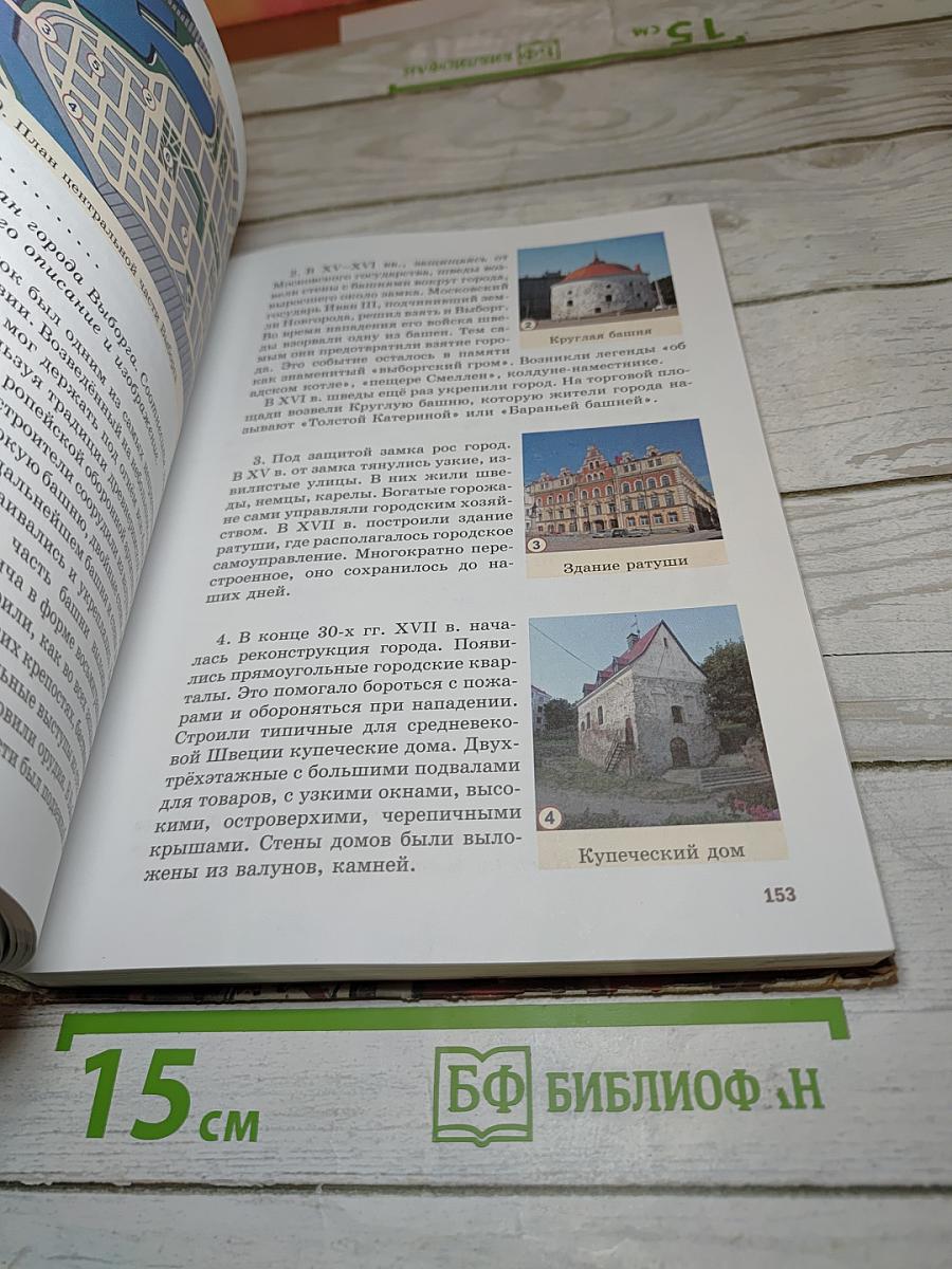 Санкт-Петербург – город-музей. Часть 2. Учебник для учащихся 6 класса
