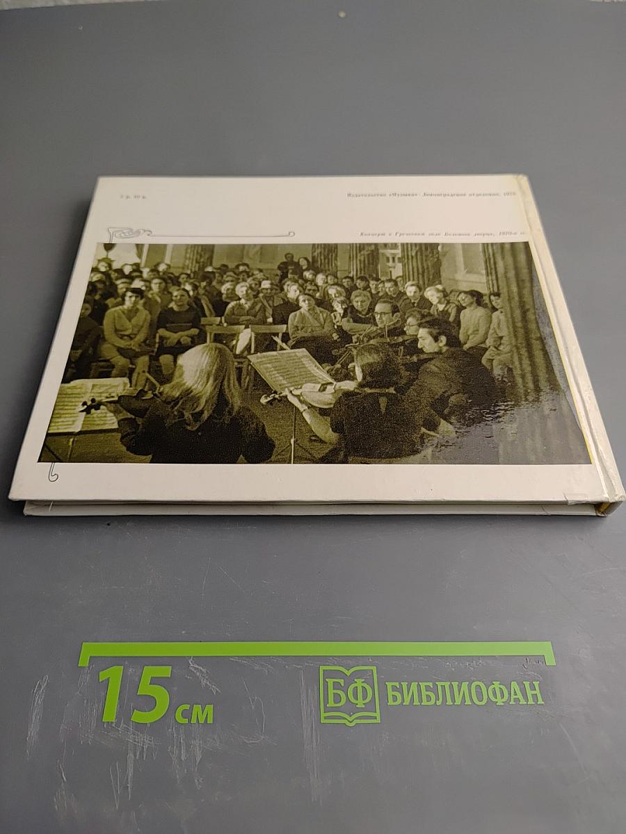 Музыкальный Павловск