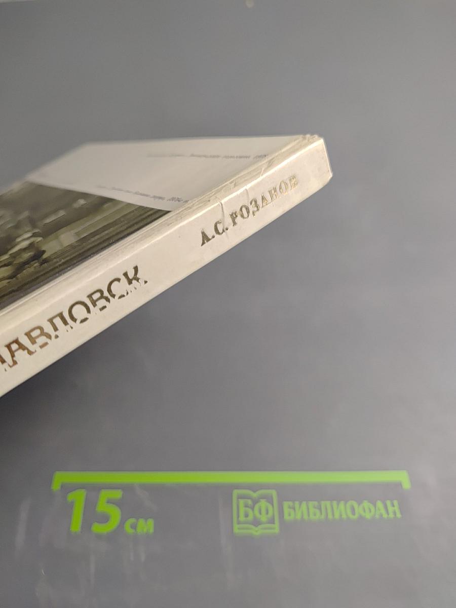 Музыкальный Павловск