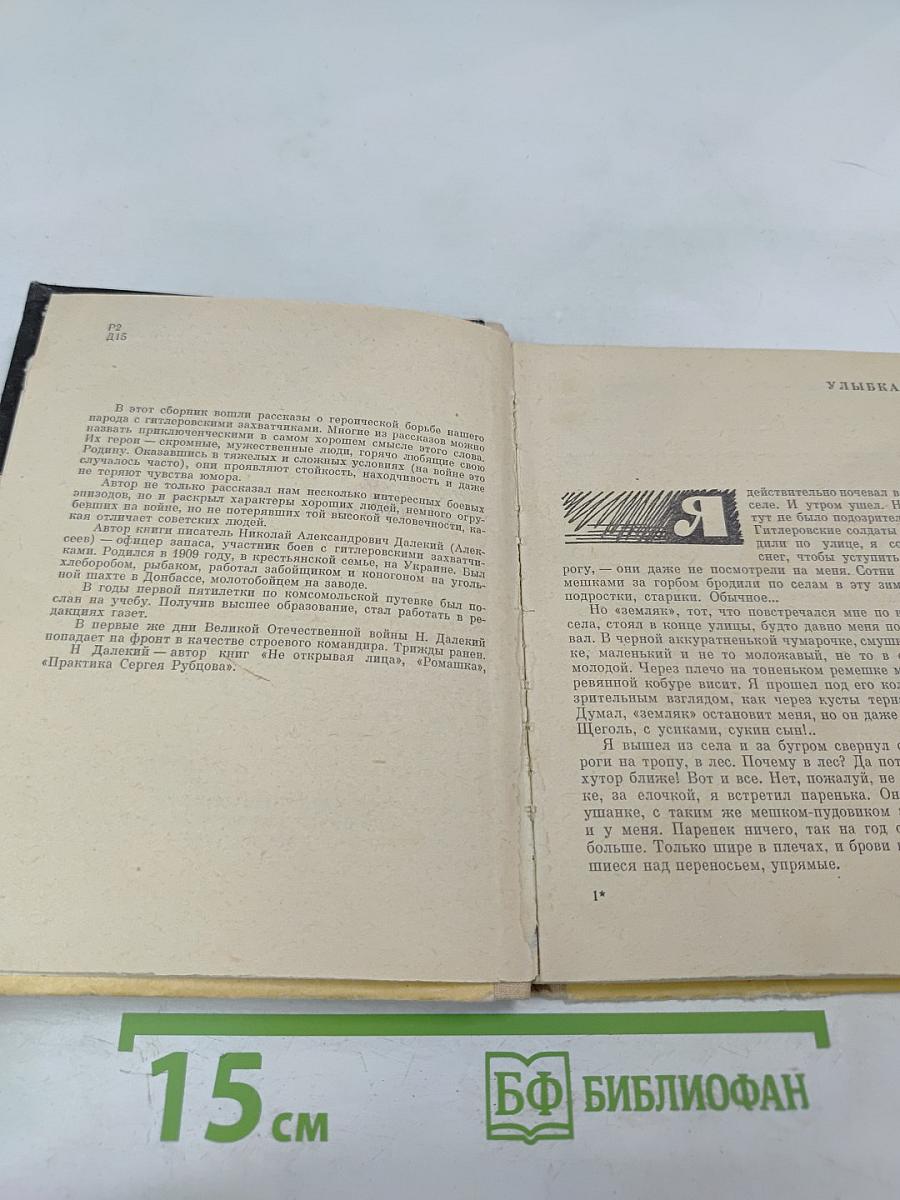 Встреча. Рассказы