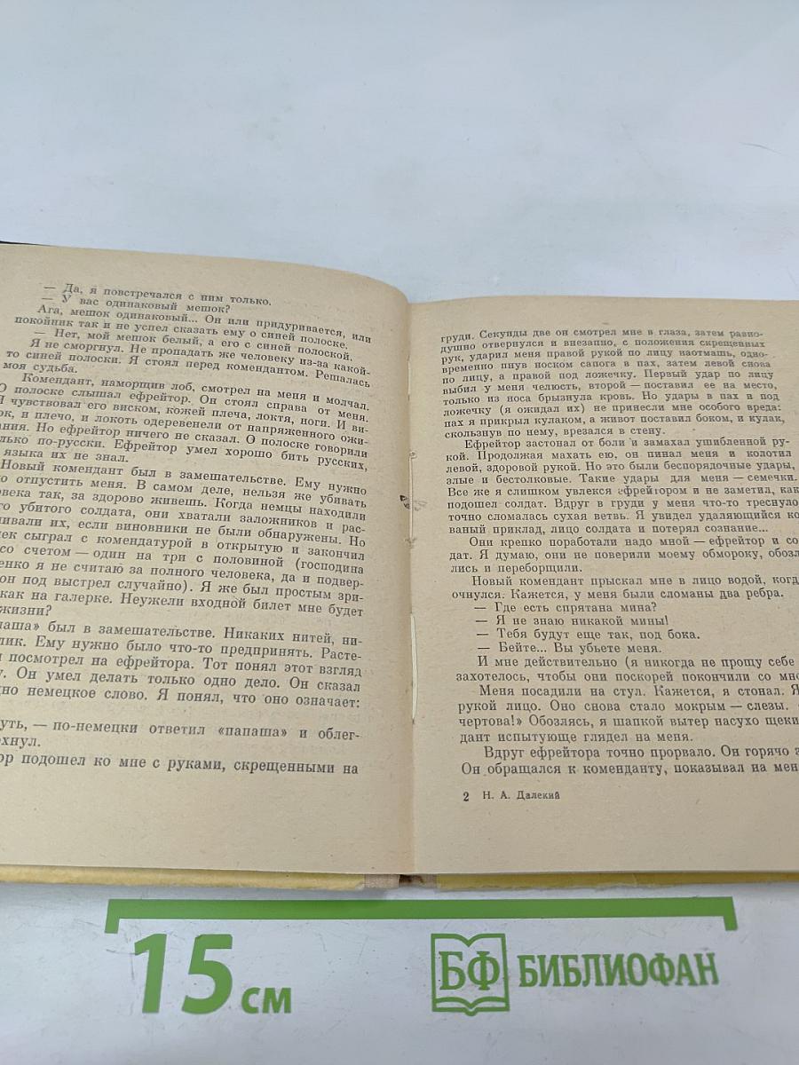 Встреча. Рассказы