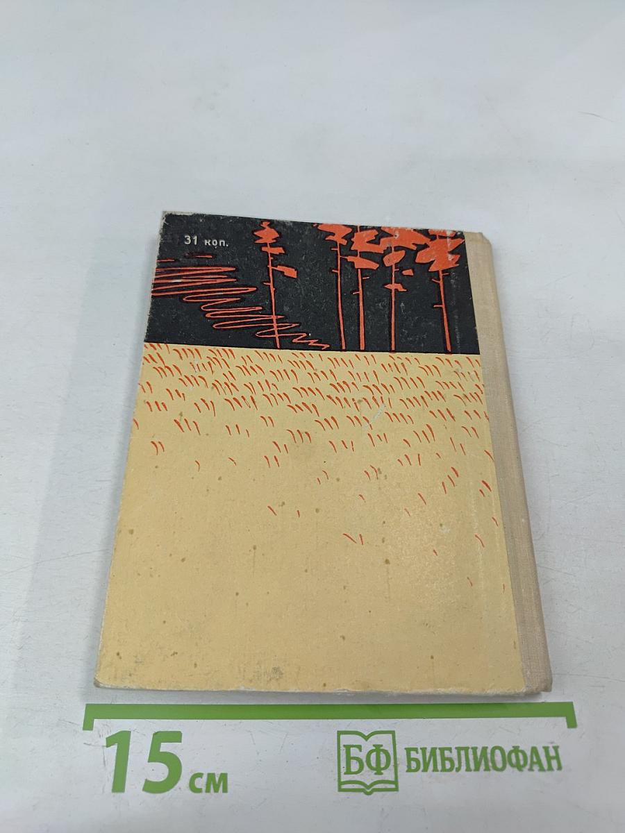 Встреча. Рассказы