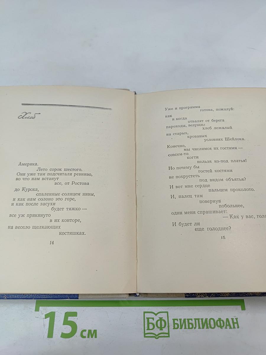 Стихи 1954 года