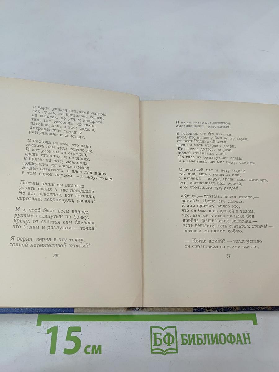 Стихи 1954 года