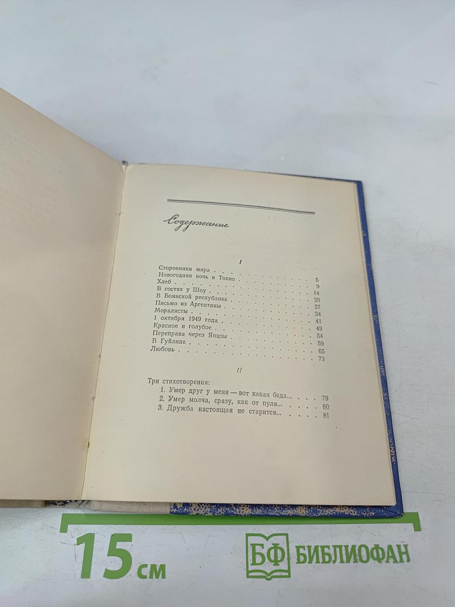 Стихи 1954 года