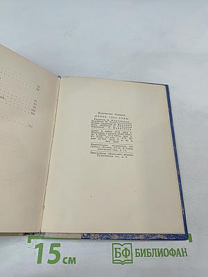 Стихи 1954 года