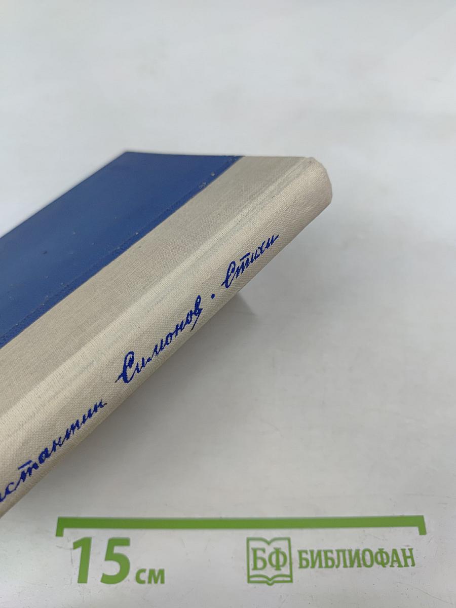 Стихи 1954 года