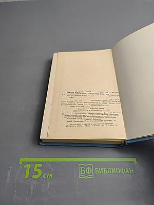 Карманный Русско-Финский Словарь