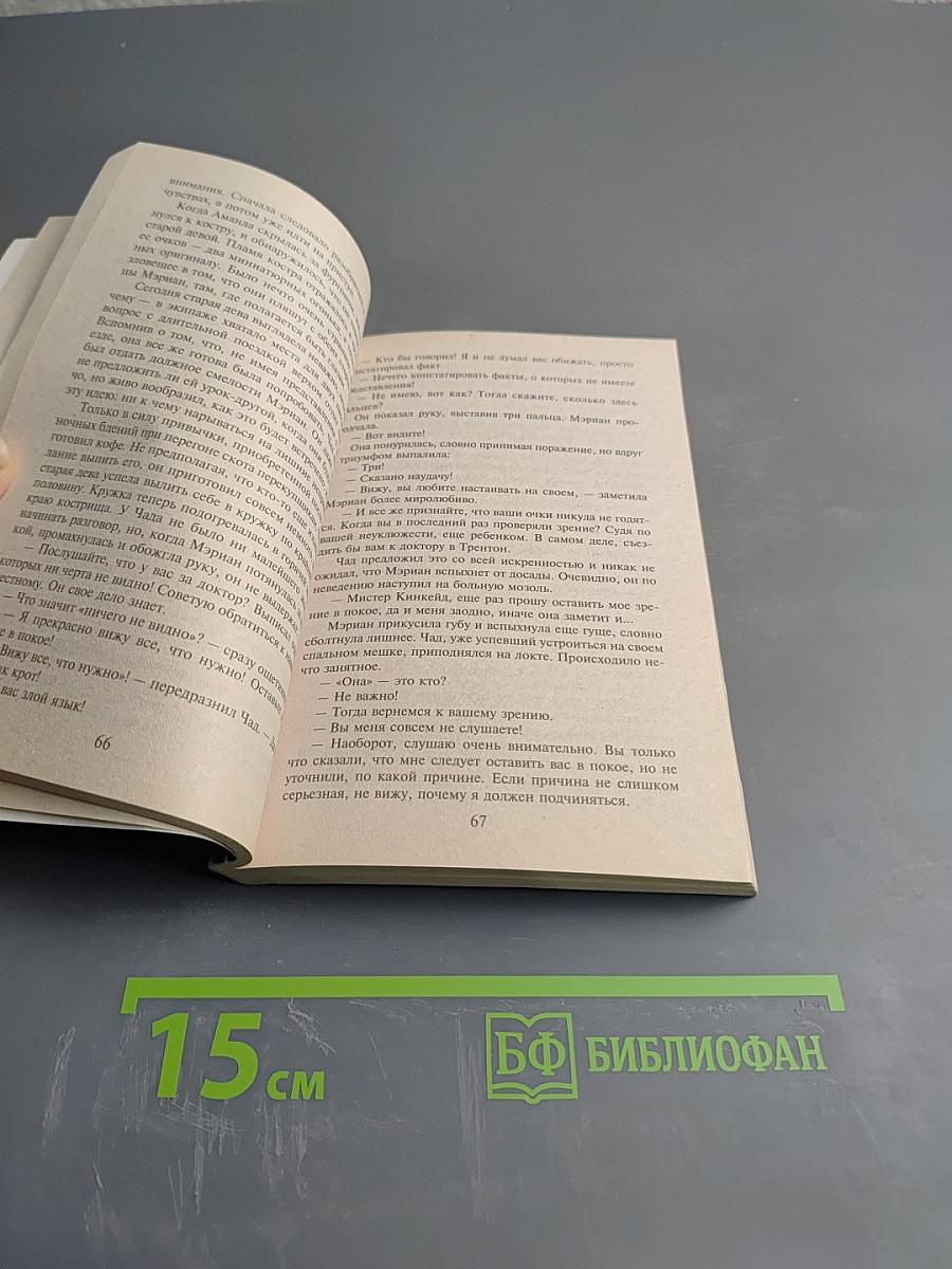 Мой мужчина