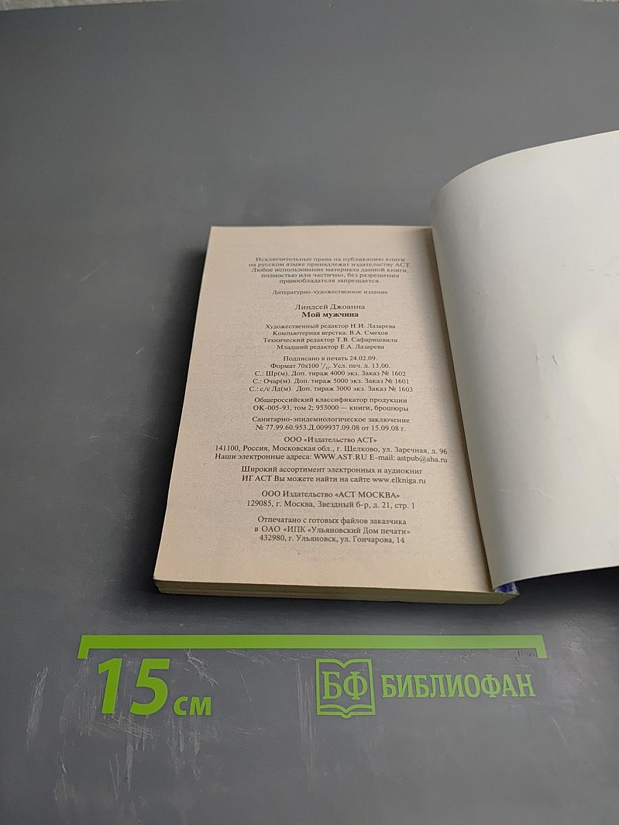 Мой мужчина