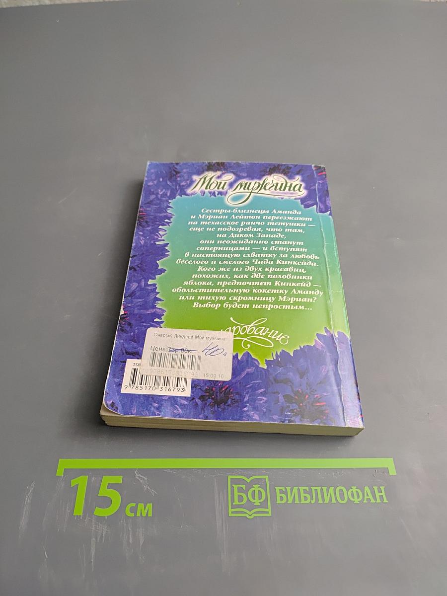 Мой мужчина