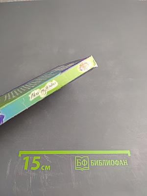 Мой мужчина