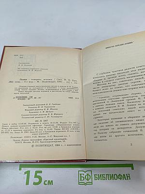 Ленин. Товарищ, человек