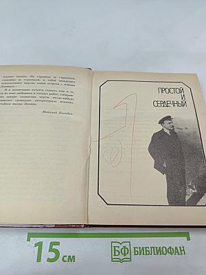 Ленин. Товарищ, человек