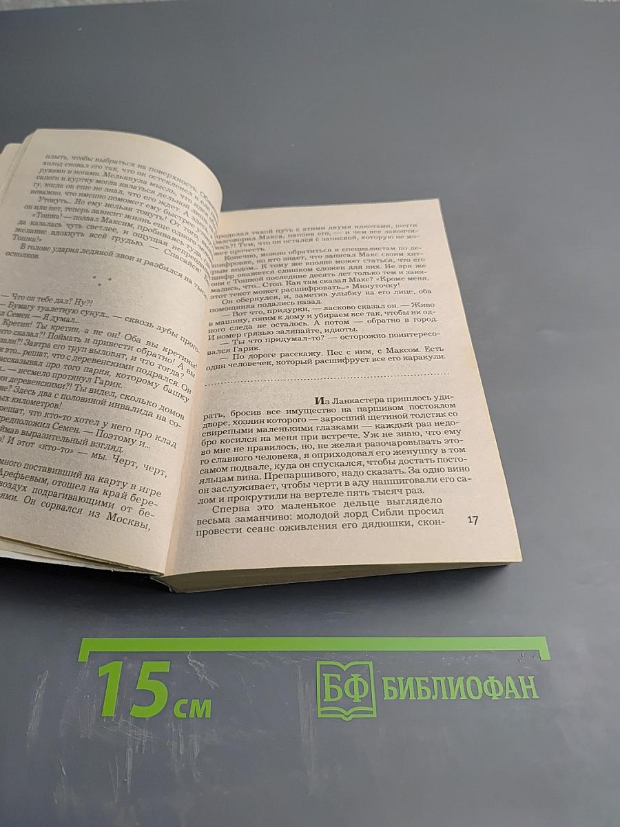 Манускрипт дьявола