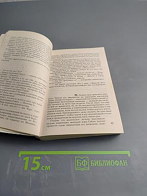 Манускрипт дьявола