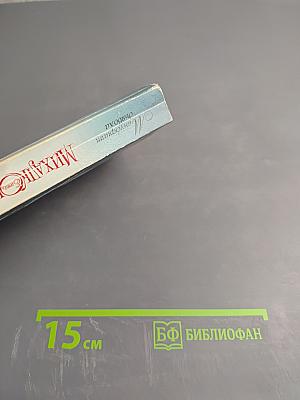 Манускрипт дьявола