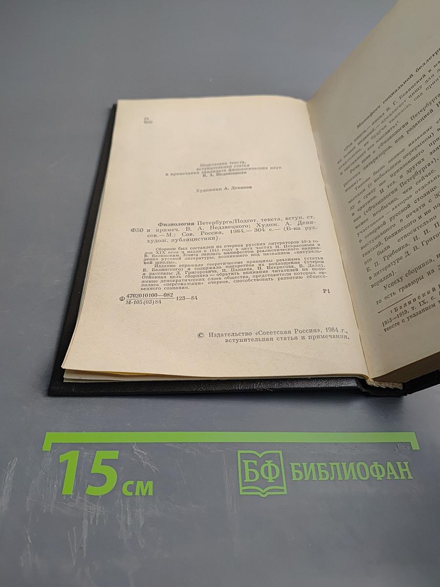 Физиология Петербурга