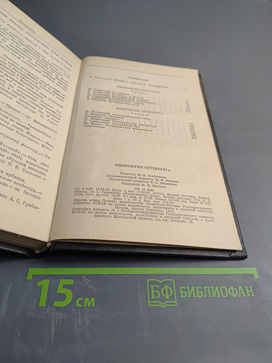 Физиология Петербурга