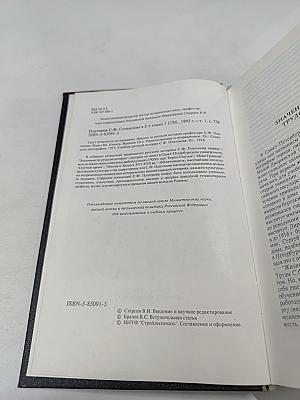Академик С.Ф. Платонов. Сочинения по русской истории. Том I