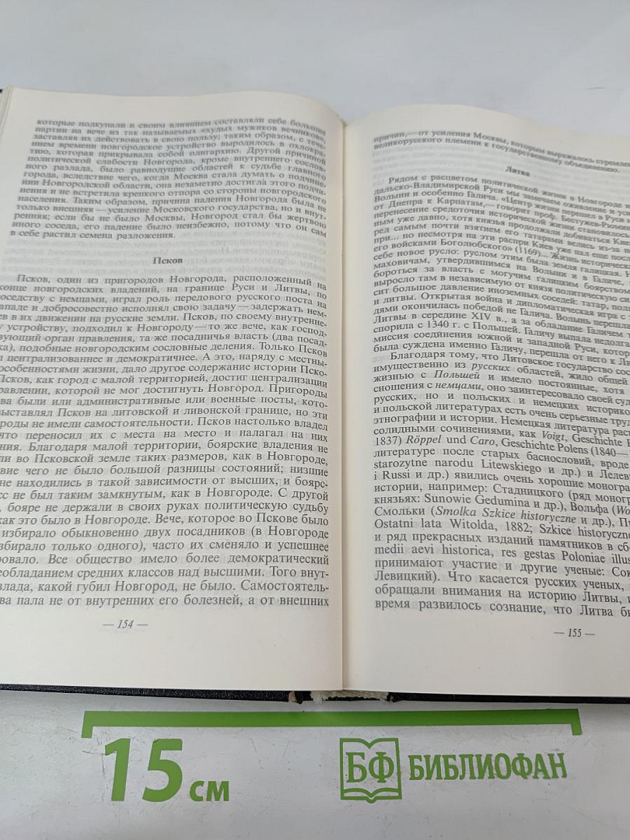 Академик С.Ф. Платонов. Сочинения по русской истории. Том I