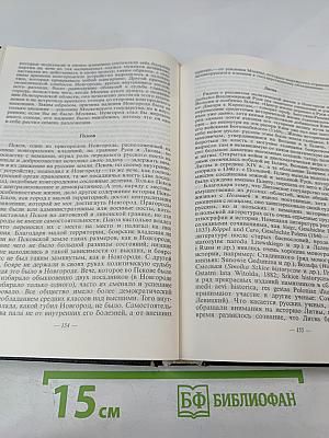 Академик С.Ф. Платонов. Сочинения по русской истории. Том I
