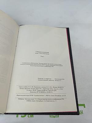 Академик С.Ф. Платонов. Сочинения по русской истории. Том I
