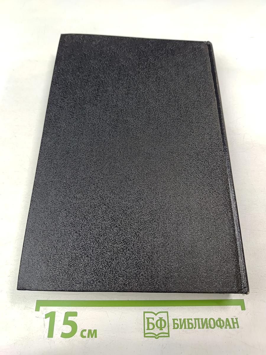 Академик С.Ф. Платонов. Сочинения по русской истории. Том I