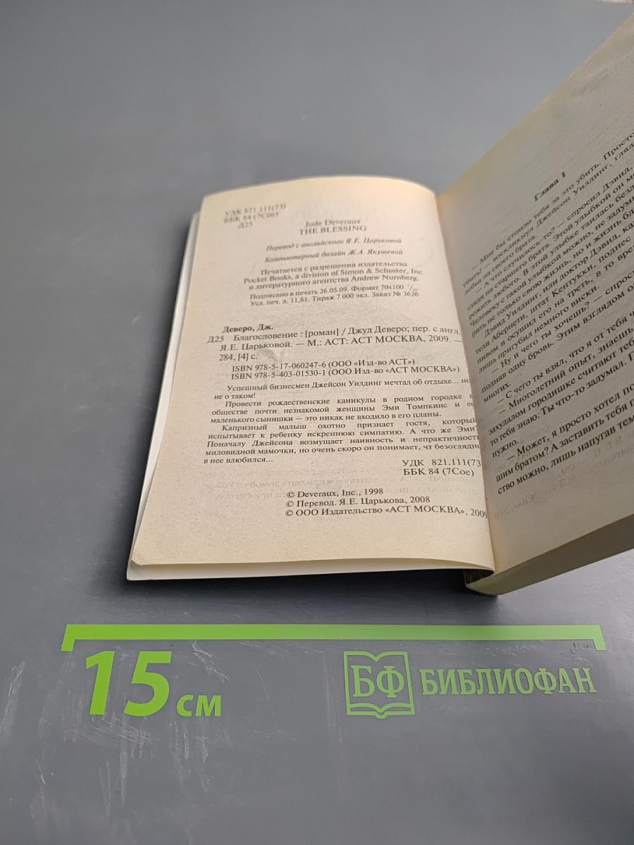 Благословение