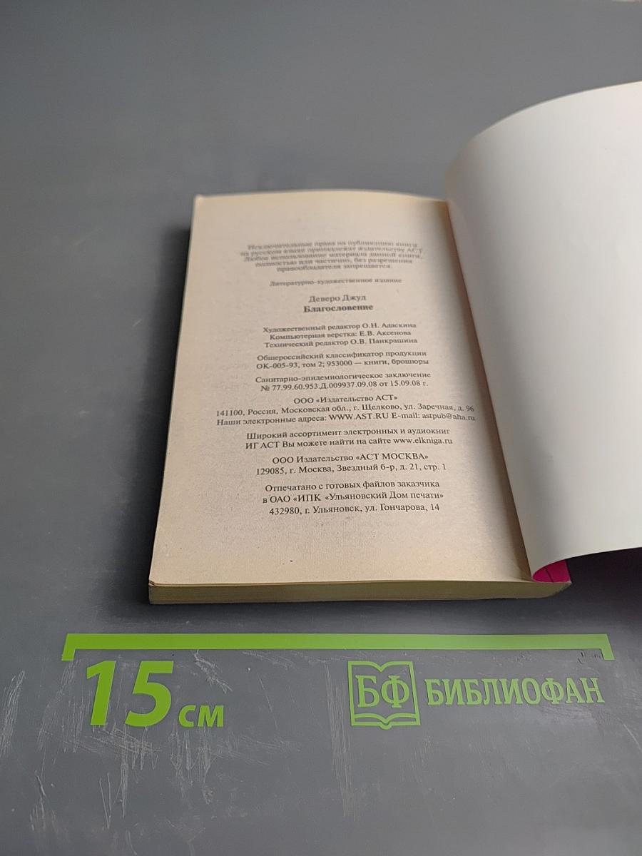 Благословение