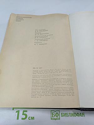 Орфографический словарь русского языка