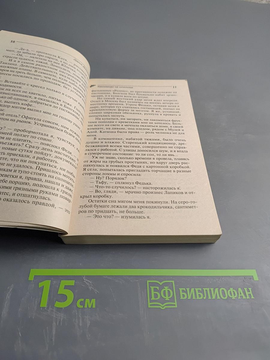 Квазимодо на шпильках