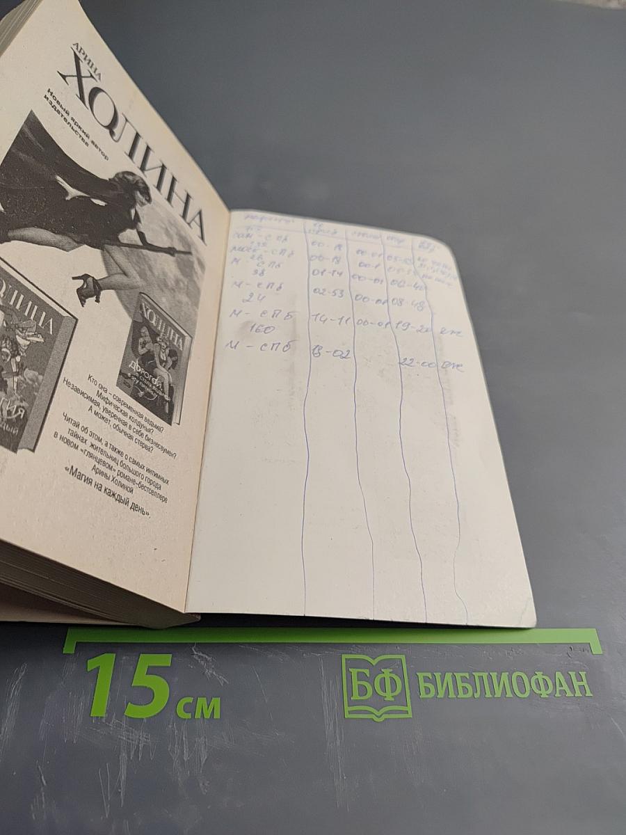 Квазимодо на шпильках