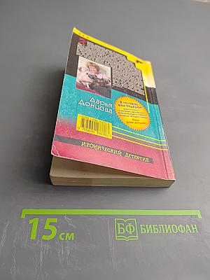 Квазимодо на шпильках