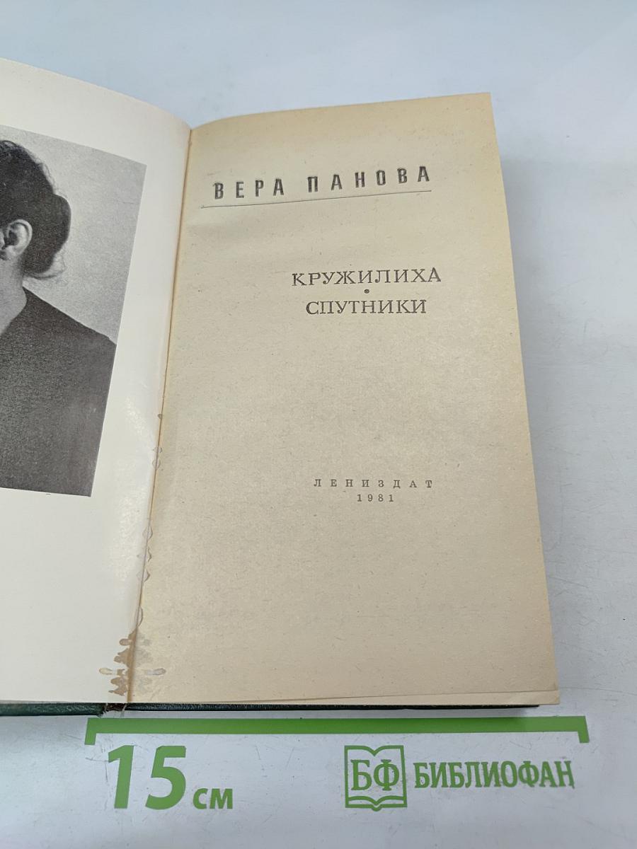 Кружилиха. Спутники