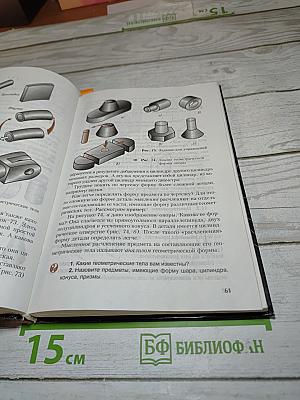 Черчение для общеобразовательных учреждений