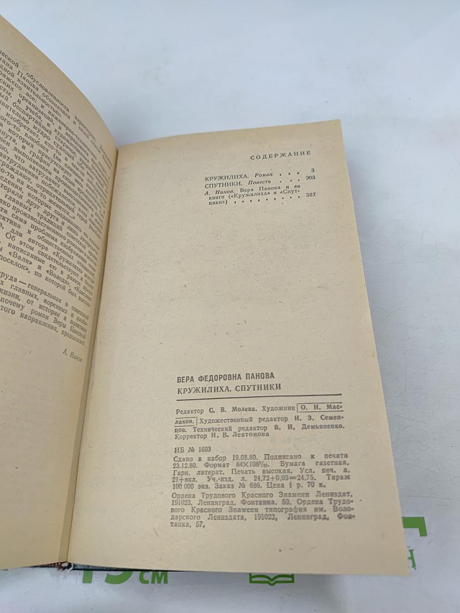 Кружилиха. Спутники