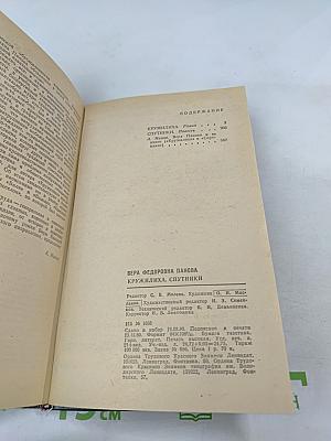 Кружилиха. Спутники