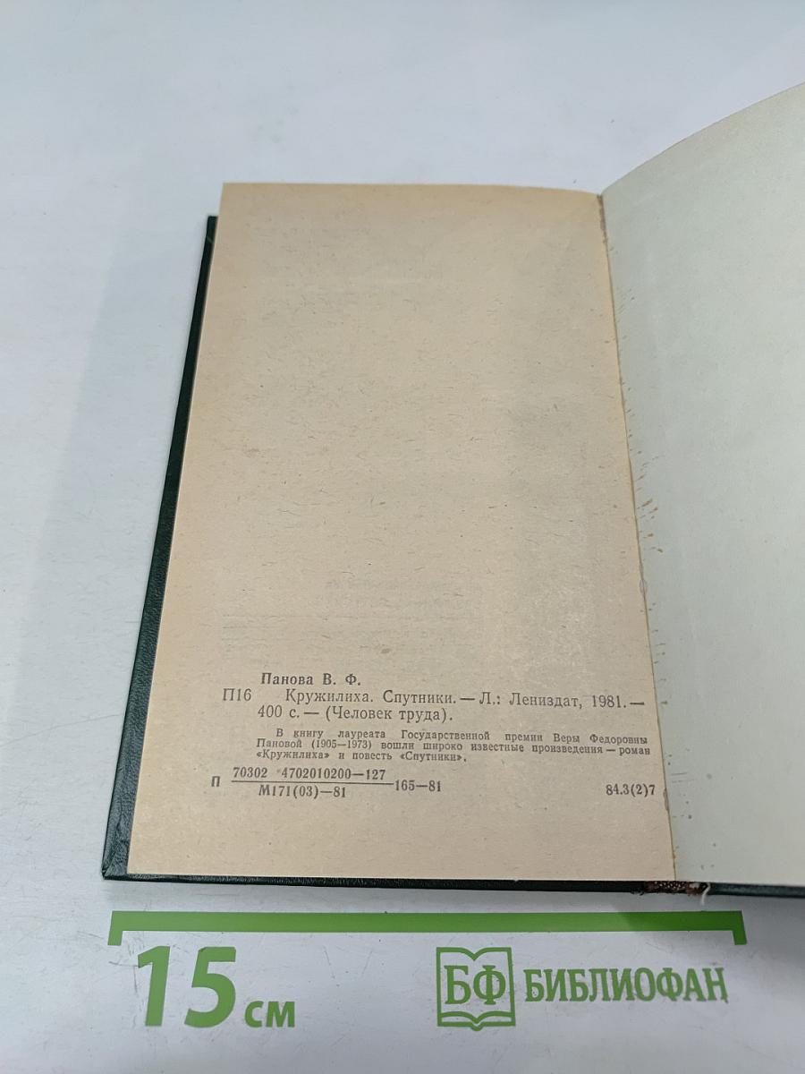 Кружилиха. Спутники