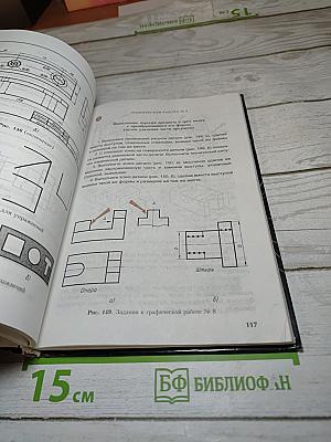 Черчение для общеобразовательных учреждений