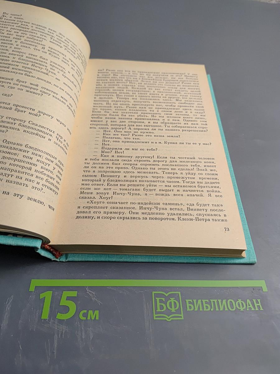 Виннету на Диком Западе