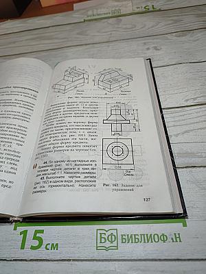 Черчение для общеобразовательных учреждений