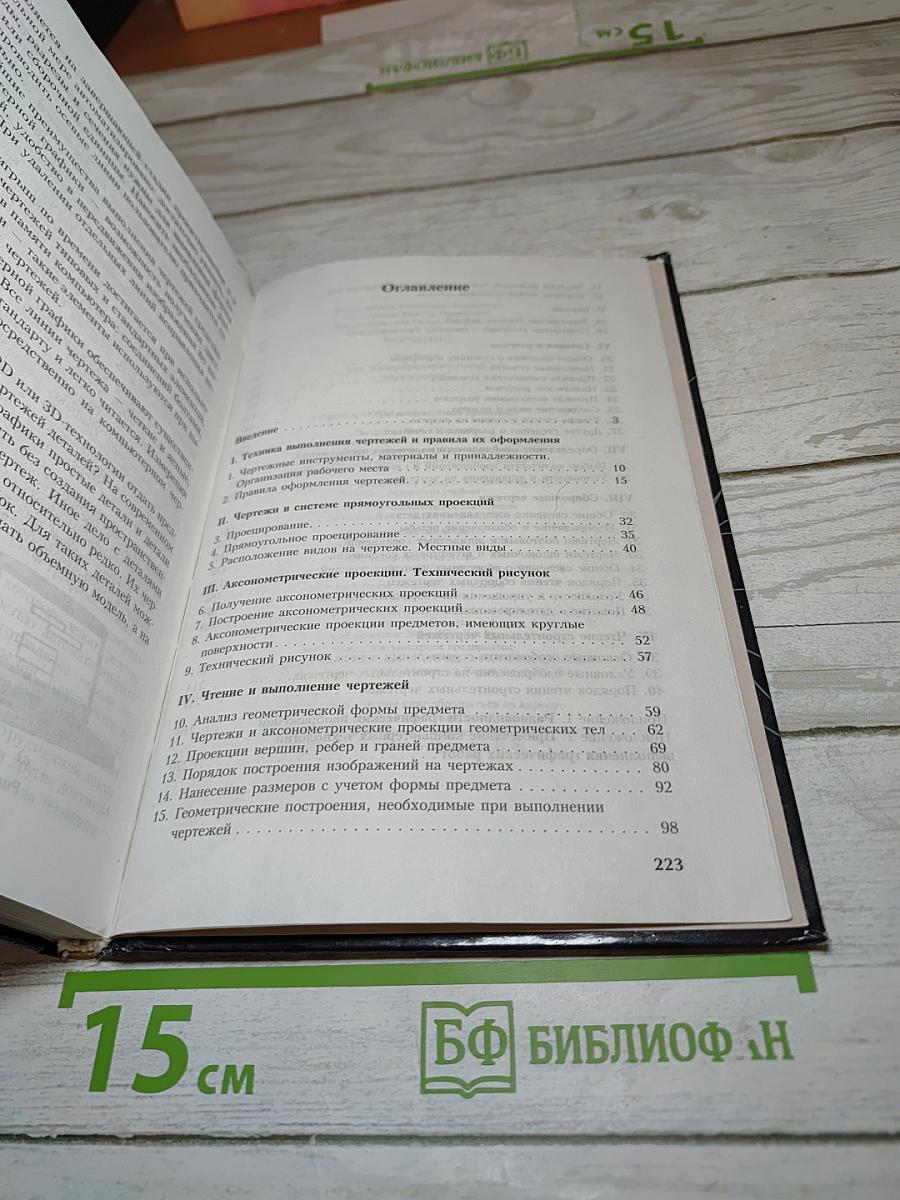 Черчение для общеобразовательных учреждений