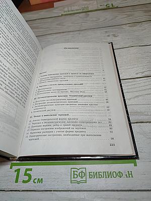 Черчение для общеобразовательных учреждений