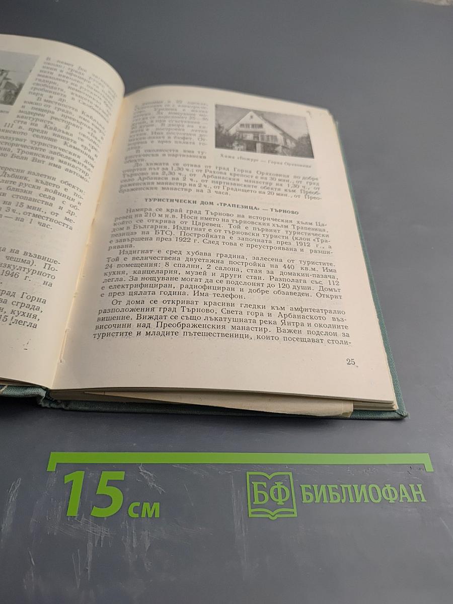 Туристическите хижи в България