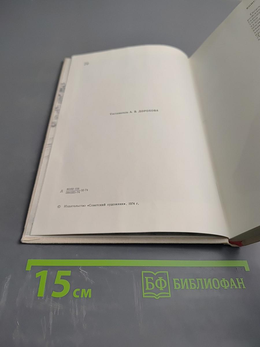 Записки художника