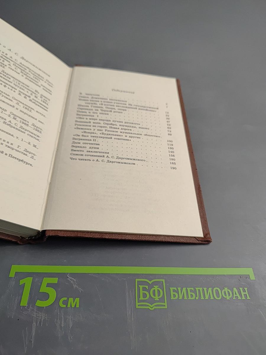 Александр Сергеевич Даргомыжский