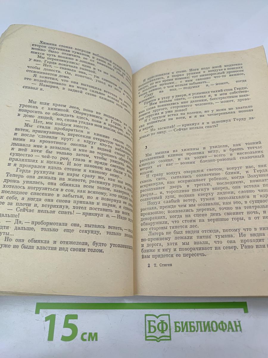 На пути к границе