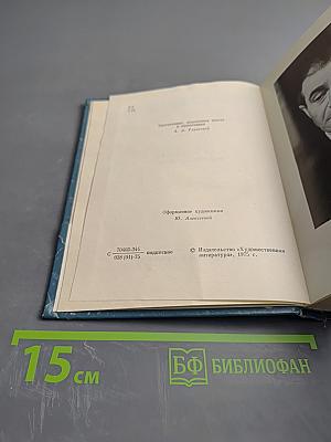 Собрание сочинений. Том третий: Статьи. Воспоминания. Выступления. Сказки
